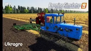 Farming Simulator 2019. Ukragro. Grain harvesting; cultivation. Episode 2