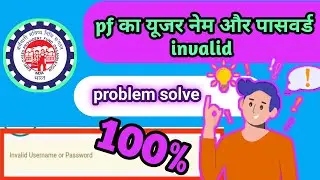 pf me invalid username or password problem 2023 epfo me invalid username or password  🔑 problem sol