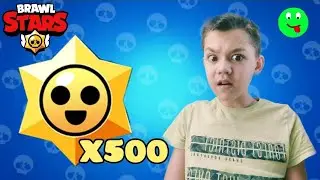 ОТКРЫЛ 500 СТАР ДРОПОВ  \ ЛЕГЕНДАРНОЕ ОТКРЫТИЕ | Brawl Stars