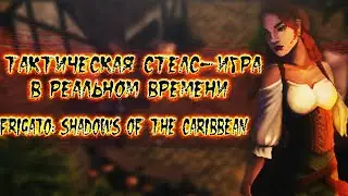 Погрузись в мир загадочных теней Карибского моря с Frigato: Shadows of the Caribbean!