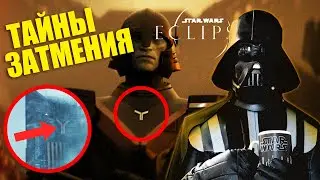 ПЕРВЫЕ ПОДРОБНОСТИ про ЗАТМЕНИЕ: новую игру Star Wars от Quantic Dream