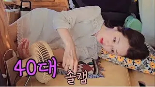 No38-잠옷차박?😅 여름차박을 위한 아이템 장착👍