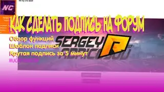 Как сделать подпись на форум? Гайд по функциям, шаблон и подпись за 5 минут! | Radmir CRMP