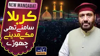 New Manqabat 2024 | Karbala Samne Thi Makkay Madine Chore | Syed Altaf Shah Kazmi | Unique Sound |