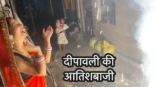 Dipawali ki aatishbazi