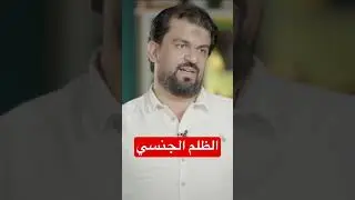 هل زواج كبير السن من صغيرة ظلم جنسي ؟ 
