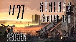 STALKER: Золотой шар. Завершение. Часть 27 - Что случилось с группой Дятлова?