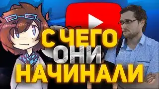 Кем были известные ютуберы до своей популярности | KuplinovPlay, Marmok, Bulkin, MrLololoshka