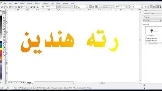 How to Write arabian with Coreldraw combined with Arabic Pad