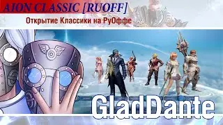 🔥 AION CLASSIC [RUOFF]: ОФИЦИАЛЬНАЯ ДАТА СТАРТА АЙОН КЛАССИК RU + РАЗБОР ИНТЕРВЬЮ С ПРОДЮСЕРОМ! 🔥