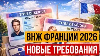 French Residence Permit 2026: What are the new requirements for multi-year and 10-year titre de s...