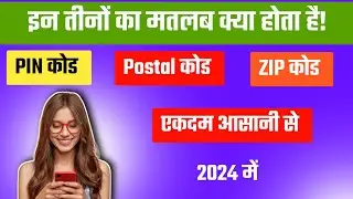 zip/postal code kya hota hai? Difference between zip code and postal code in india