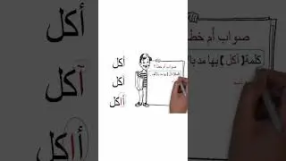 كيف تميز الحركات الطويلة والحركات القصيرة #الحركات #الإملاء #قواعد