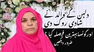STORY OF MARRIAGE/NAHEED NOOR