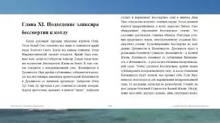 Юй Лю. Даоская йога  Алхимия и бессмертие