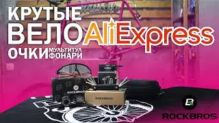 Крутые вело девайсы с китая. Велоочки, мультитул, фонари RockBros