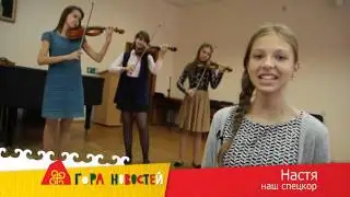 Гора новостей . Выпуск 30 сентября