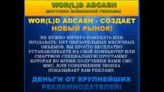 World ADKash это презентация flv