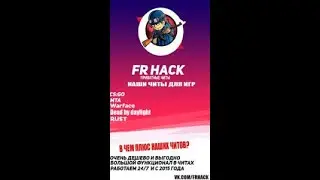 СРОЧНО КИДАЮТ!!!!! Не покупать FR HACK| Приватные читы для MTA, DBD, RUST