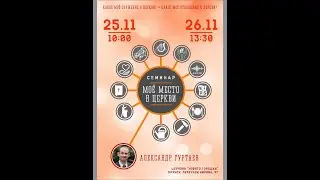 07 Моё место в церкви, Ответы на вопросы 2