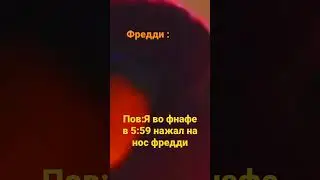 угар фнаф  memes🤣😂🤣😂