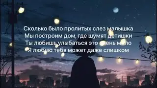 Akha - Закрываю глаза (Lyrics) текст