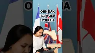 Большая семерка #география #ент