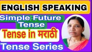 Simple Future Tense  /  साधा भविष्य काळ  /  Indefinite Future Tense