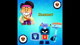 Халява в Brawl Stars? | Каділак YT