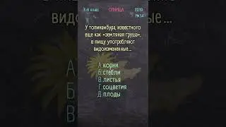 Биология 7-8 класс 2019 №14
