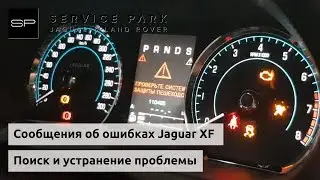 Ошибки на приборной панели Jaguar XF// Блог техцентра Сервис Парк