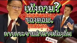 ไปดูในสภา