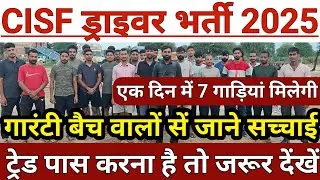 CISF Driver 2025 Total kitne Pass✅ Cisf Driver Physical Review 