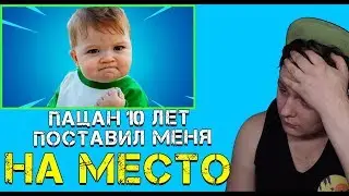 ШКОЛЬНИК ПОКАЗАЛ ГДЕ МОЁ МЕСТО В ФОРТНАЙТ. ШКОЛЬНИК УЧИТ МЕНЯ ИГРАТЬ В ФОРТНАЙТ | БИЛД ФАЙТ