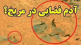 ۱۰ عکس عجیب و غیرقابل توصیف از مریخ