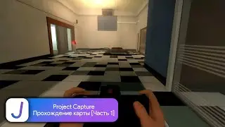Project Capture | Прохождение карты [Часть 1]