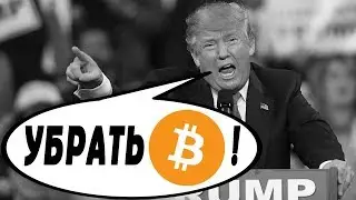 ВЕЛИЧАЙШАЯ МАНИПУЛЯЦИЯ С БИТКОИН В ИСТОРИИ