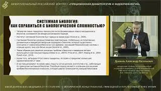 Какой должна быть медицина 21-го столетия – с исторической, концептуальной и прикладной точек зрения