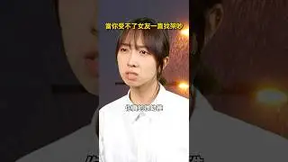 在吵架與認錯之間選擇了幼稚 #shorts #情侶 #那些年