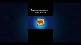 ОНИМАЦИЯ ОМЕГА ЯЩИКА