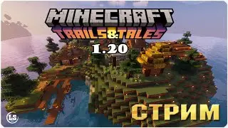 Minecraft: Vanila 1.20 - Смотрим что добавили нового