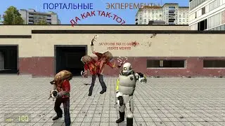 #1| GMOD | Портальные эксперименты | Эпизод 1