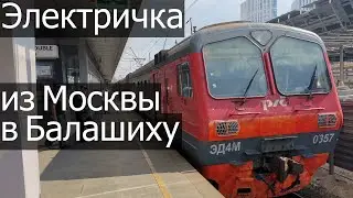 From Moscow to Balashikha | Электричка из Москвы в Балашиху