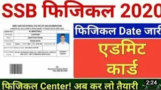 SSB Constable Tradesman Physical Date | SSB Tradesman 2020 Physical Date | SSB Driver Physical Date