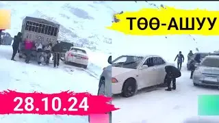 Төө ашууда абал оор