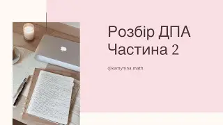 Розбір ДПА . 2 частина. Кубічне рівняння.