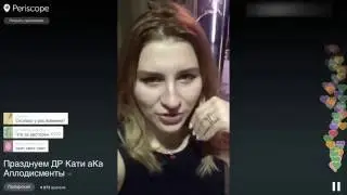 Лера Любарская на дне рождении Кати Клэп