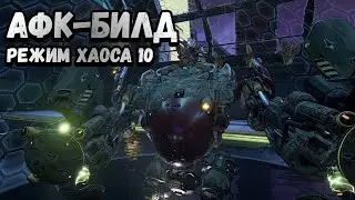 Borderlands 3 | Самый простой билд на Моуз | 65+РХ10