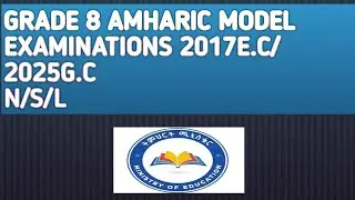 Grade 8 Amharic  Model  Answer  exam  2017  | 2025| የ8ኛ ክፍል  ፈተና /2017