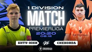 ПРЕМЬЕРЛИГА 5х5 Д1 | БНТУ-Юни — ChehOrda | СЕЗОН 12 | Политехник | 08.12.2025
